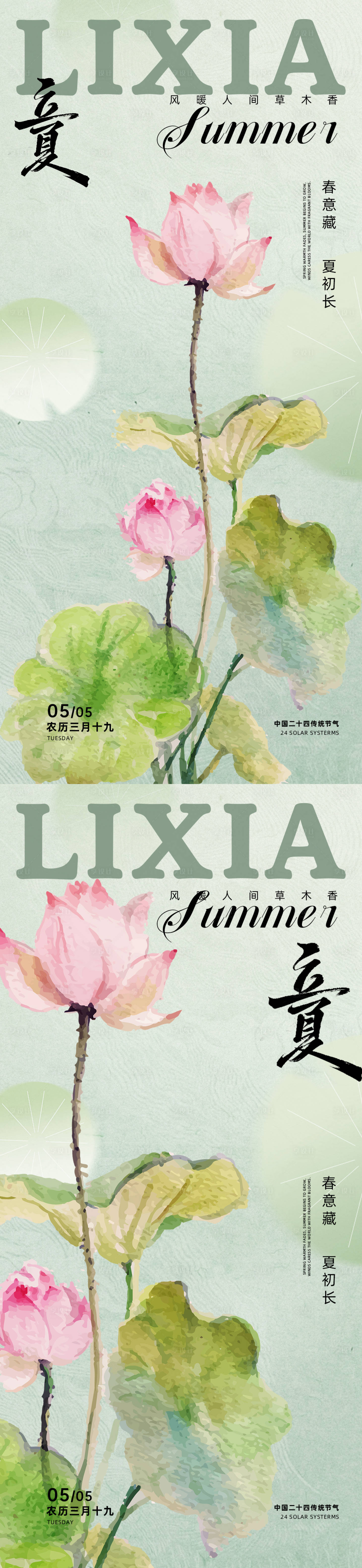 源文件下载【享设计】搜索编号：15790036520178830【立夏节气海报设计】