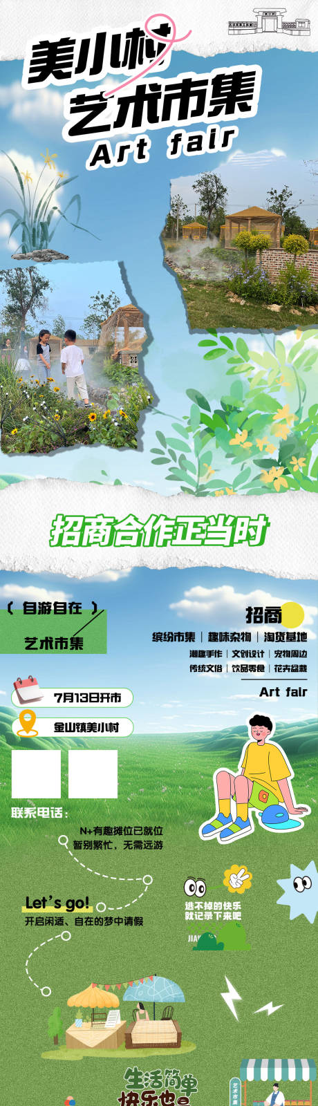 源文件下载【享设计】搜索编号：32840036417876421【市集长图】