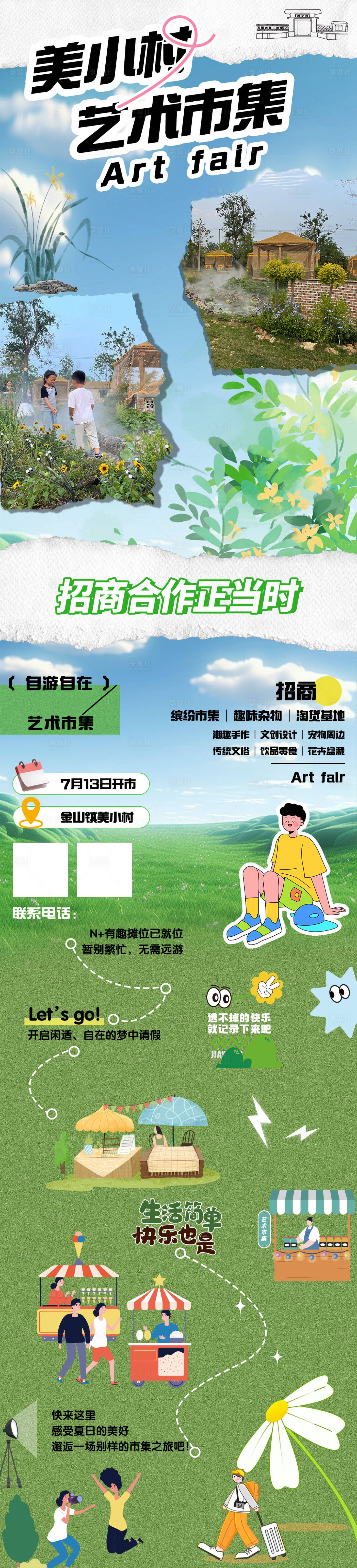 源文件下载【享设计】搜索编号：32840036417876421【市集长图】