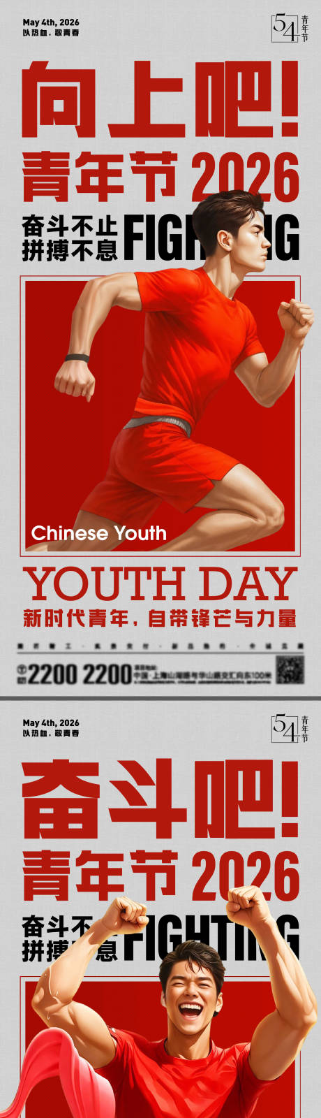 源文件下载【享设计】搜索编号：86470036560745634【五四青年节海报】