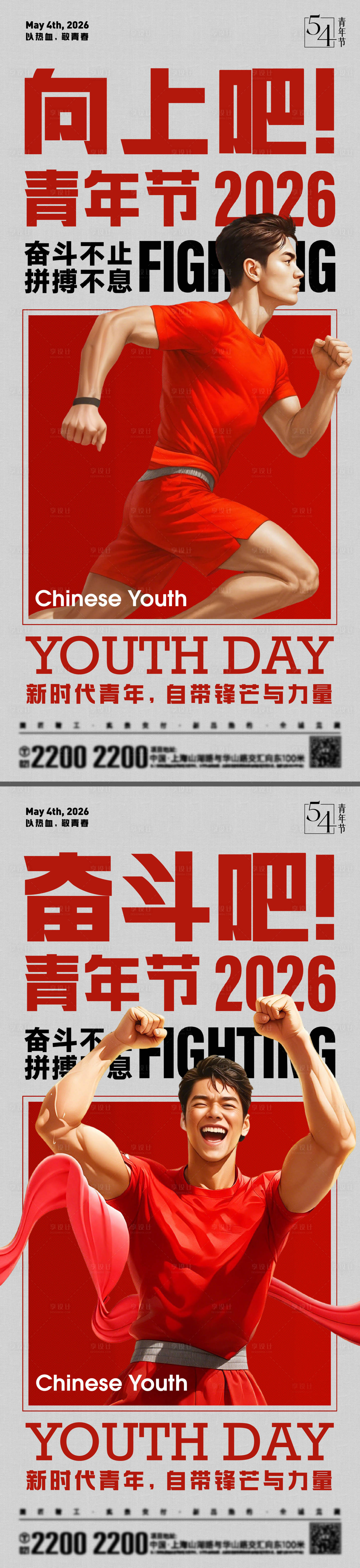 源文件下载【享设计】搜索编号：86470036560745634【五四青年节海报】