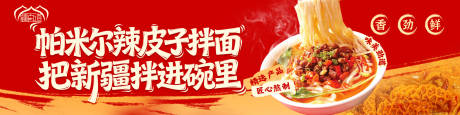 源文件下载【享设计】搜索编号：82750036207187927【新疆拉面美食】