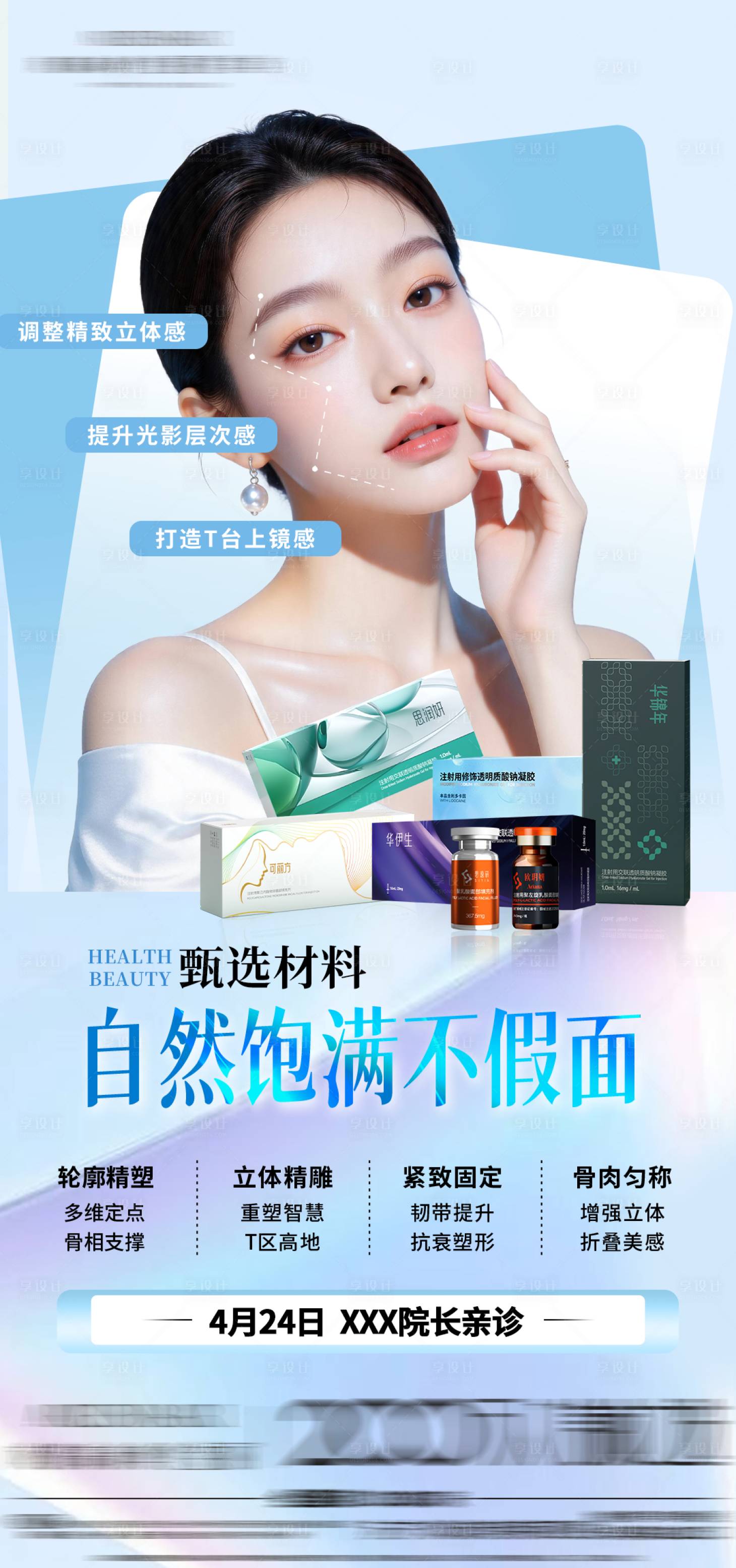 源文件下载【享设计】搜索编号：16340036521483238【医美专场预告】