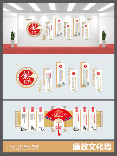 源文件下载【享设计】搜索编号：13550036623114983【廉政文化墙】