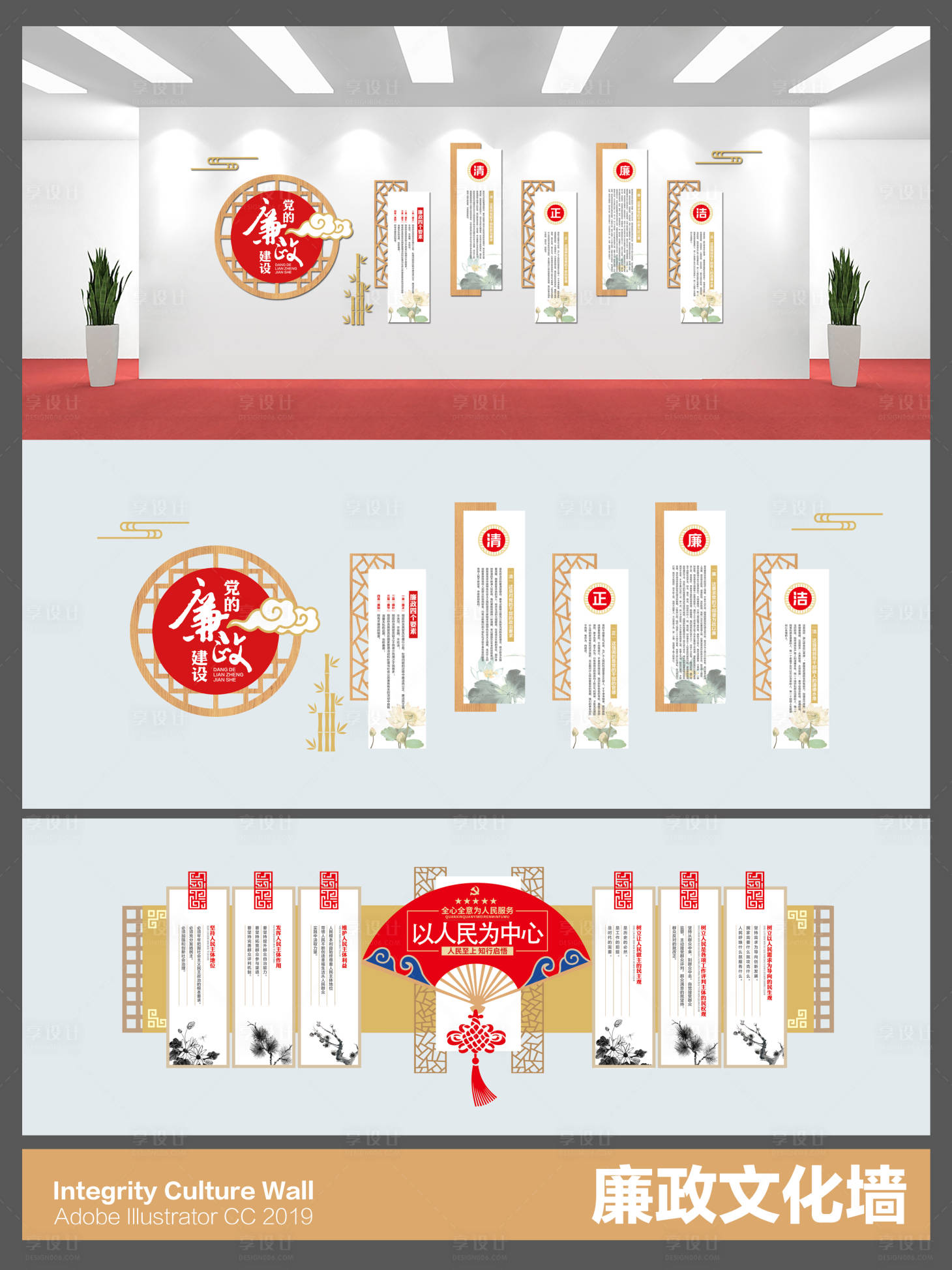 源文件下载【享设计】搜索编号：13550036623114983【廉政文化墙】