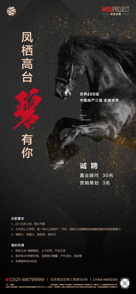 源文件下载【享设计】搜索编号：98950036398746339【招聘海报】