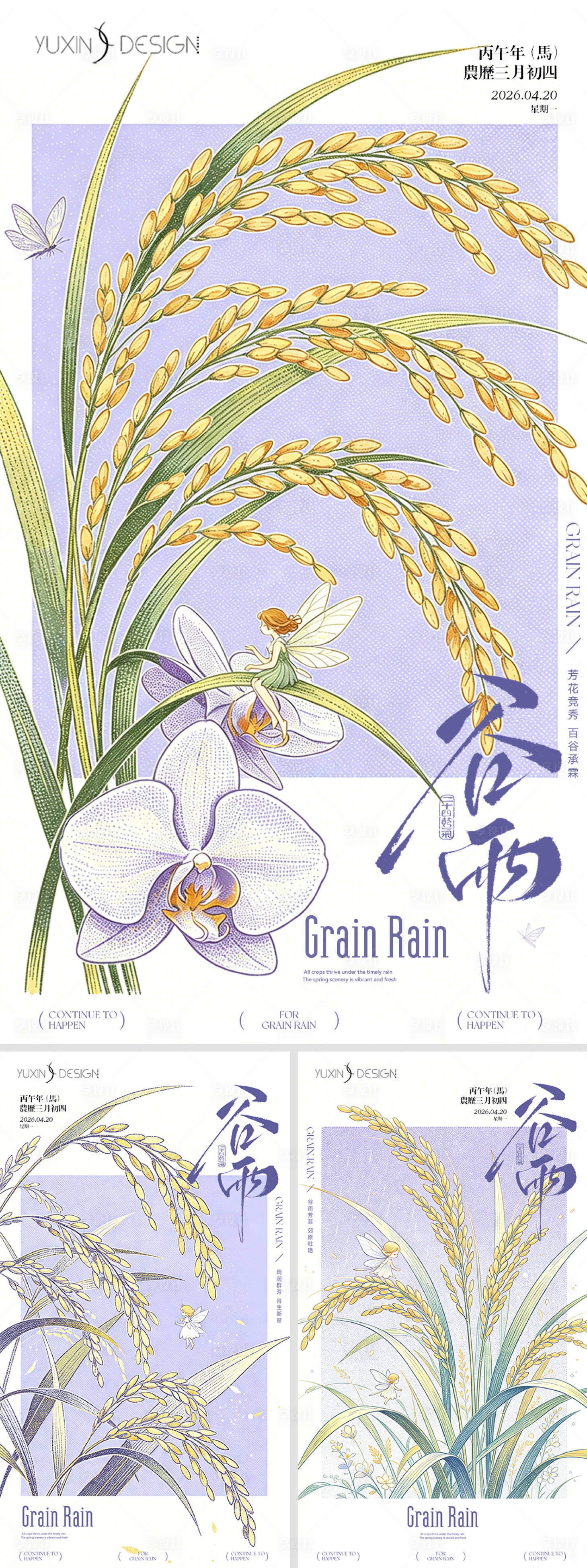 源文件下载【享设计】搜索编号：86350036370635356【地产春日蝴蝶兰谷雨节气极繁系列稿】
