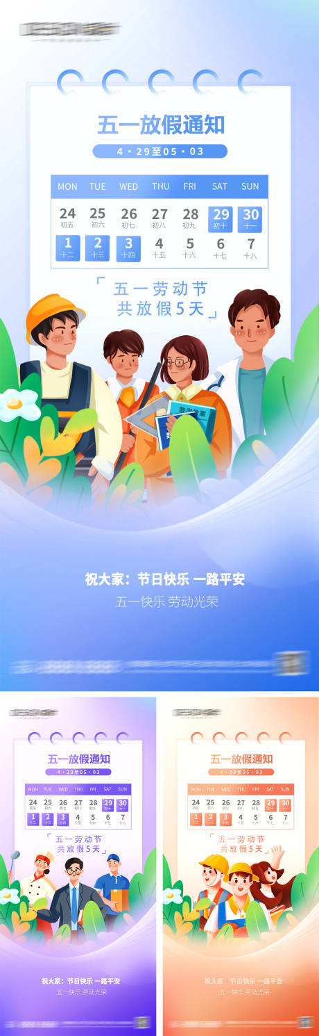 源文件下载【享设计】搜索编号：38190036510989846【五一劳动节放假通知海报】
