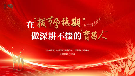 源文件下载【享设计】搜索编号：86080036636412246【教师节活动主画面】