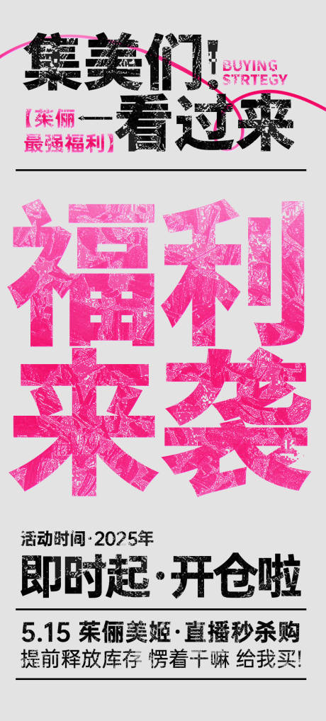 源文件下载【享设计】搜索编号：71830036579812390【美业直播福利来袭预热】