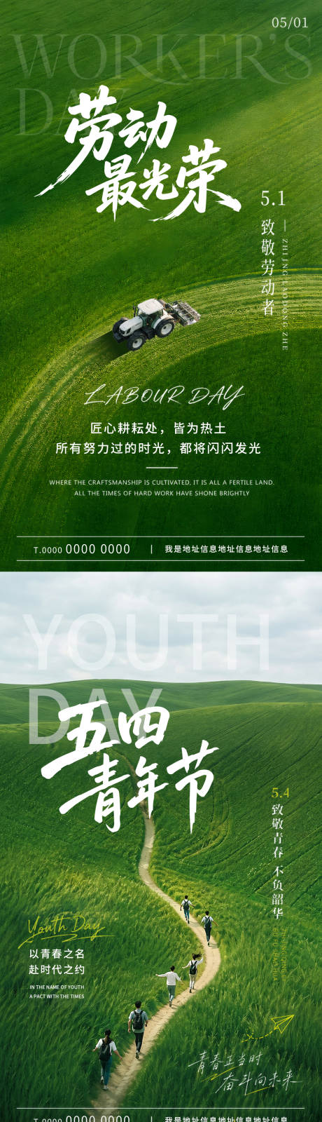 源文件下载【享设计】搜索编号：82940036585666539【5.1劳动节与5.4青年节合集】