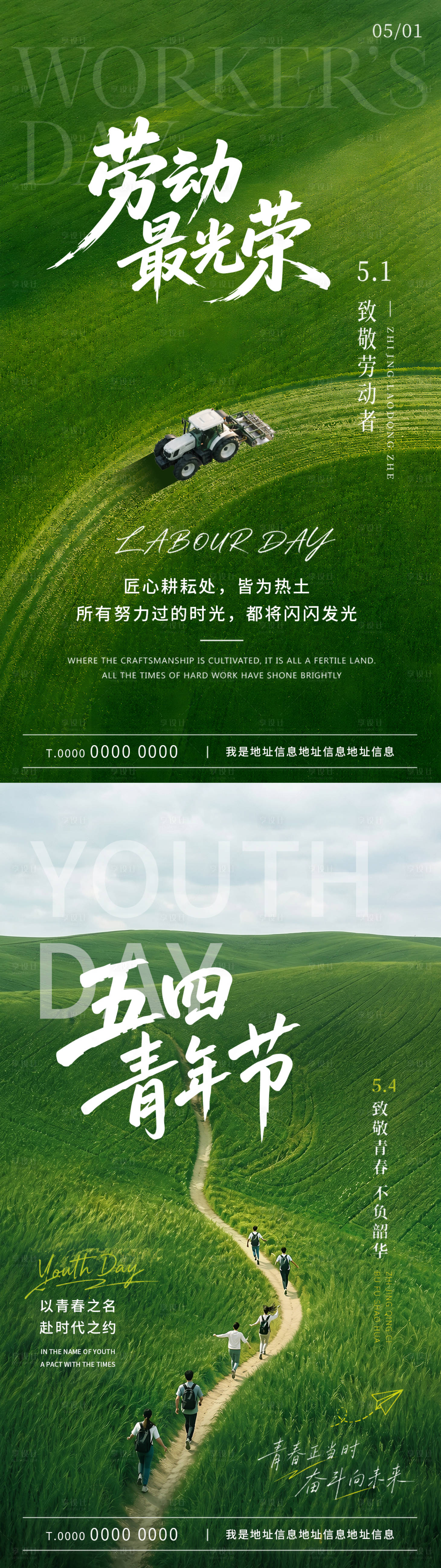 源文件下载【享设计】搜索编号：82940036585666539【5.1劳动节与5.4青年节合集】