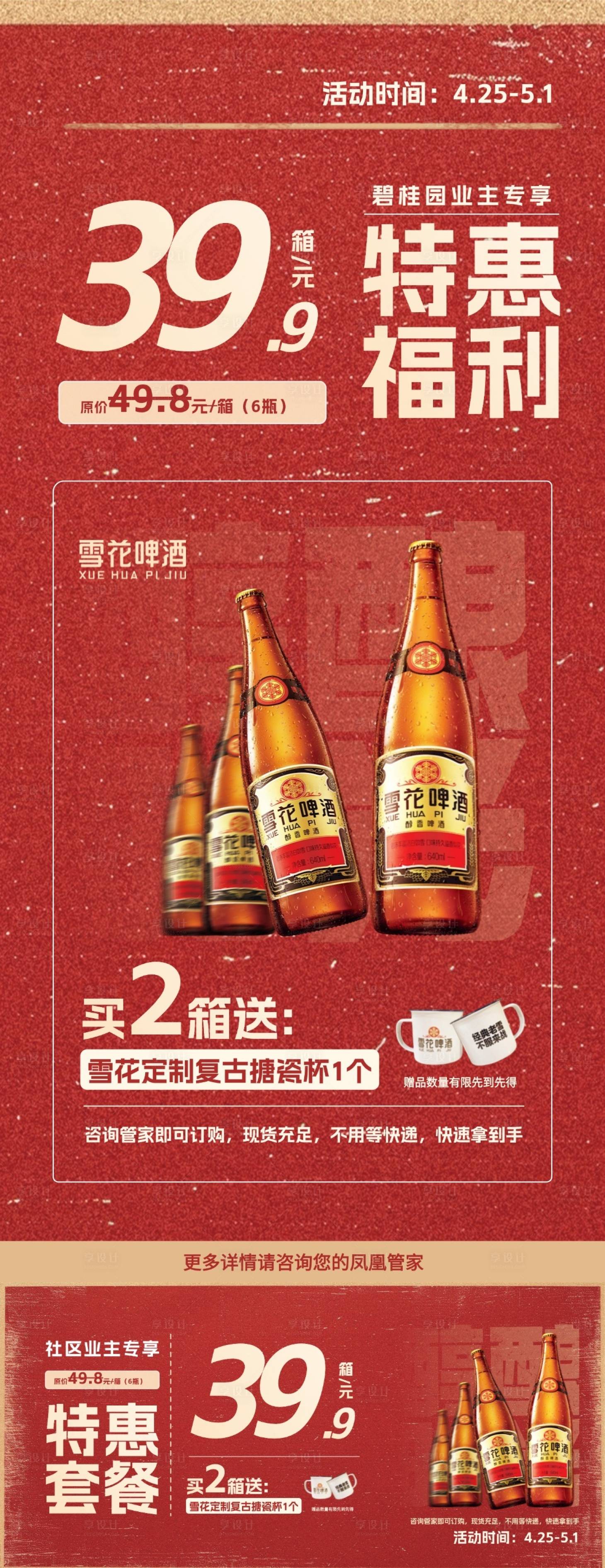 源文件下载【享设计】搜索编号：15410036522072387【雪花啤酒社区福利活动】