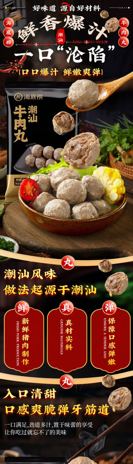 源文件下载【享设计】搜索编号：49670036415396813【潮汕牛肉丸】