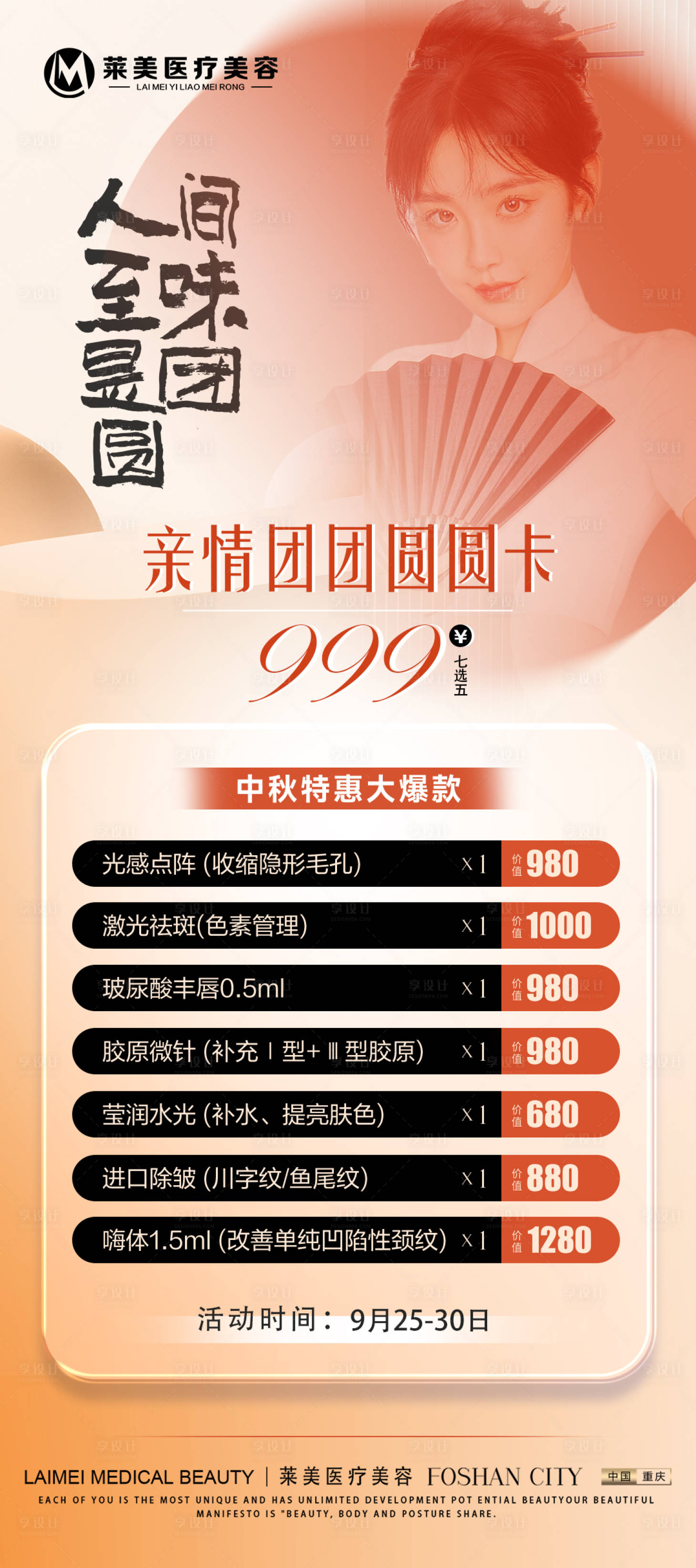 源文件下载【享设计】搜索编号：35690036543563174【促销活动月卡海报】