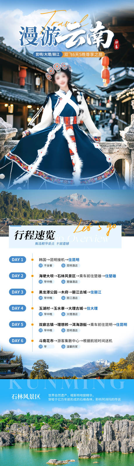 源文件下载【享设计】搜索编号：68100036384181804【云南旅游详情页】