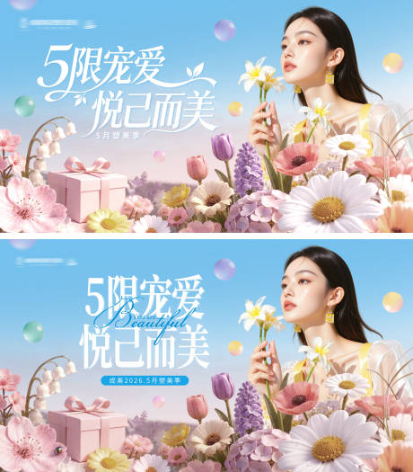 源文件下载【享设计】搜索编号：95200036433847847【5月主KV主画面花团锦簇唯美主画面】