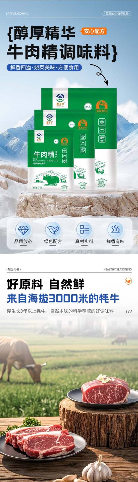 源文件下载【享设计】搜索编号：46020036311526667【调味料详情】