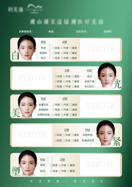 源文件下载【享设计】搜索编号：46350036280046674【医美表单海报】