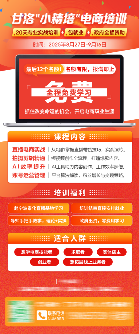 源文件下载【享设计】搜索编号：23480036628355883【电商培训海报】