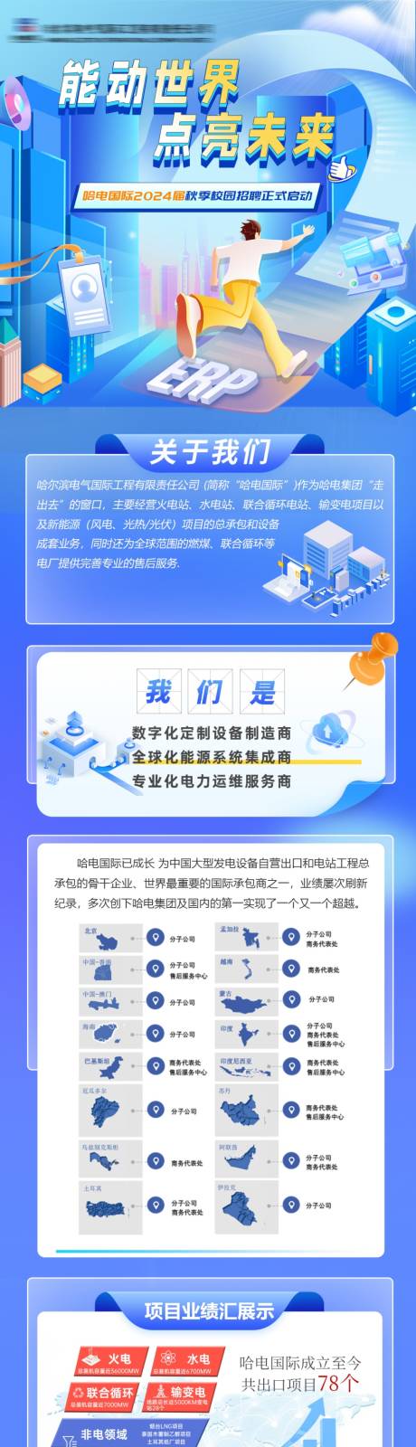 源文件下载【享设计】搜索编号：80500036237912715【推文长图校园招聘】