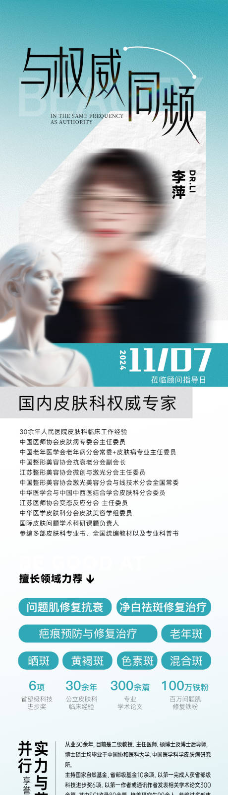 源文件下载【享设计】搜索编号：89960036240027792【医美医生专家坐诊长图】