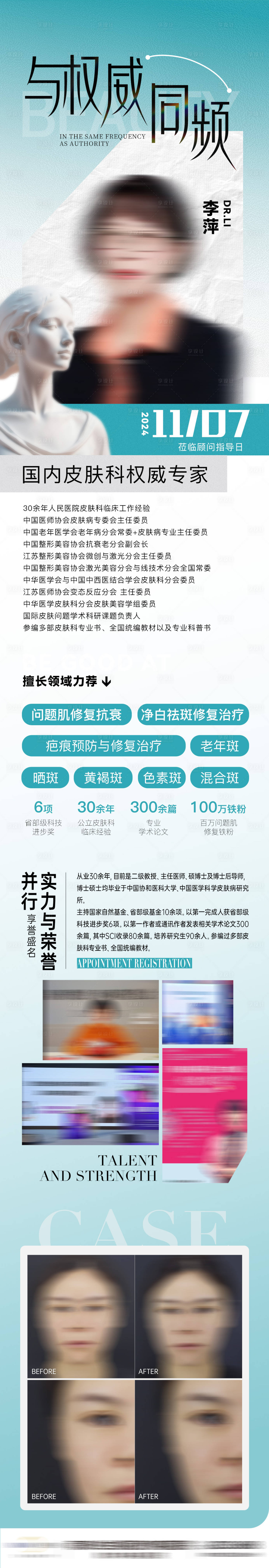 源文件下载【享设计】搜索编号：89960036240027792【医美医生专家坐诊长图】