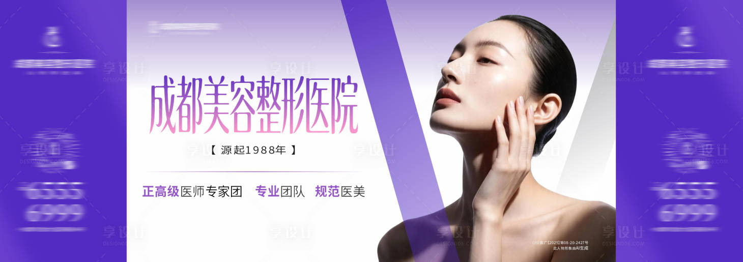 源文件下载【享设计】搜索编号：34000036526892274【医美户外广告品牌质感主画面主kv创意】