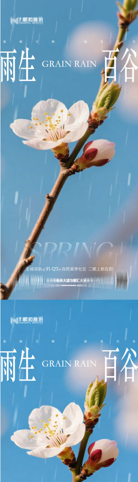 源文件下载【享设计】搜索编号：70520036373787905【谷雨节气节日海报】