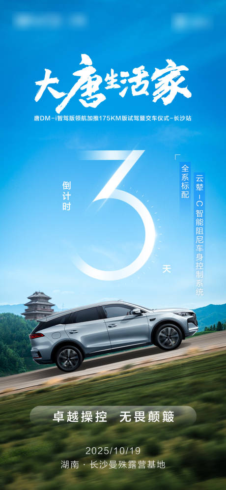 源文件下载【享设计】搜索编号：29370036540419132【汽车倒计时海报】