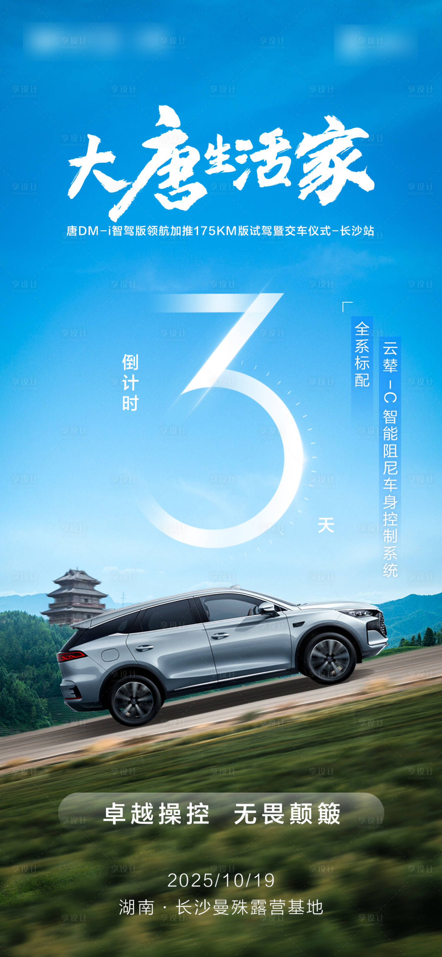 源文件下载【享设计】搜索编号：29370036540419132【汽车倒计时海报】
