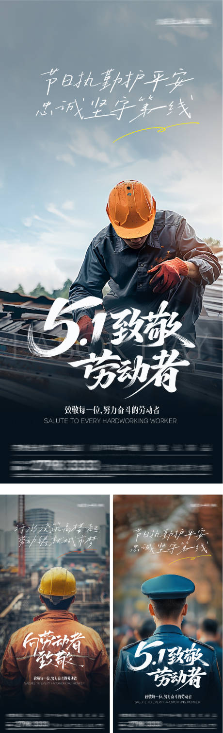 源文件下载【享设计】搜索编号：64050036377614047【地产51劳动人物海报】