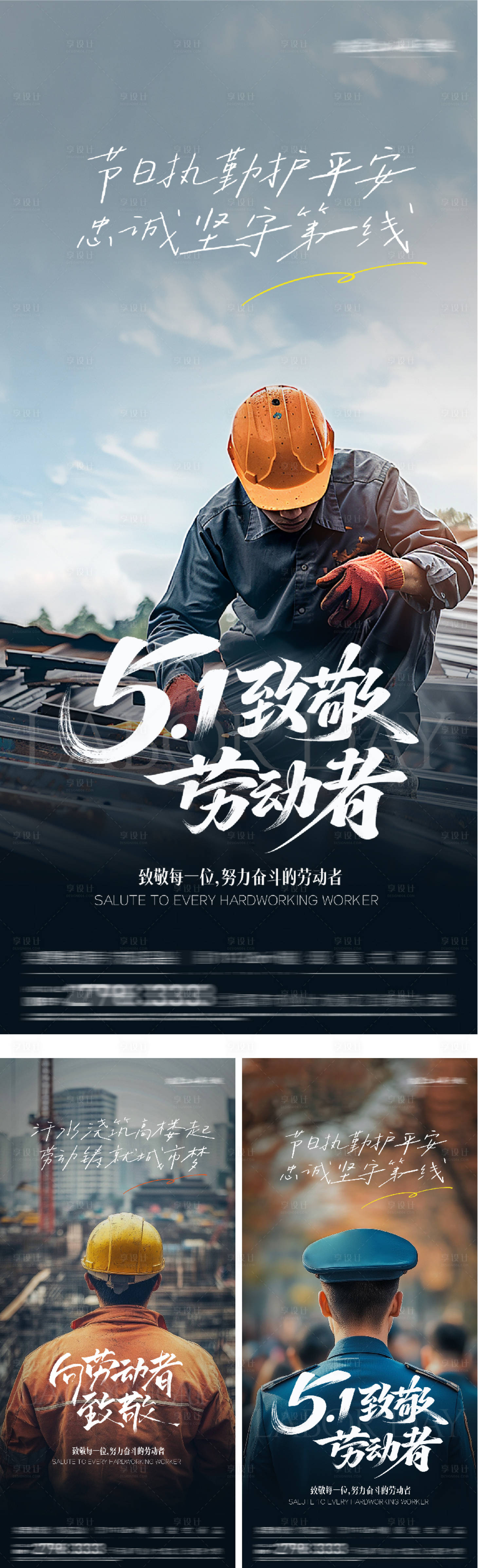 源文件下载【享设计】搜索编号：64050036377614047【地产51劳动人物海报】