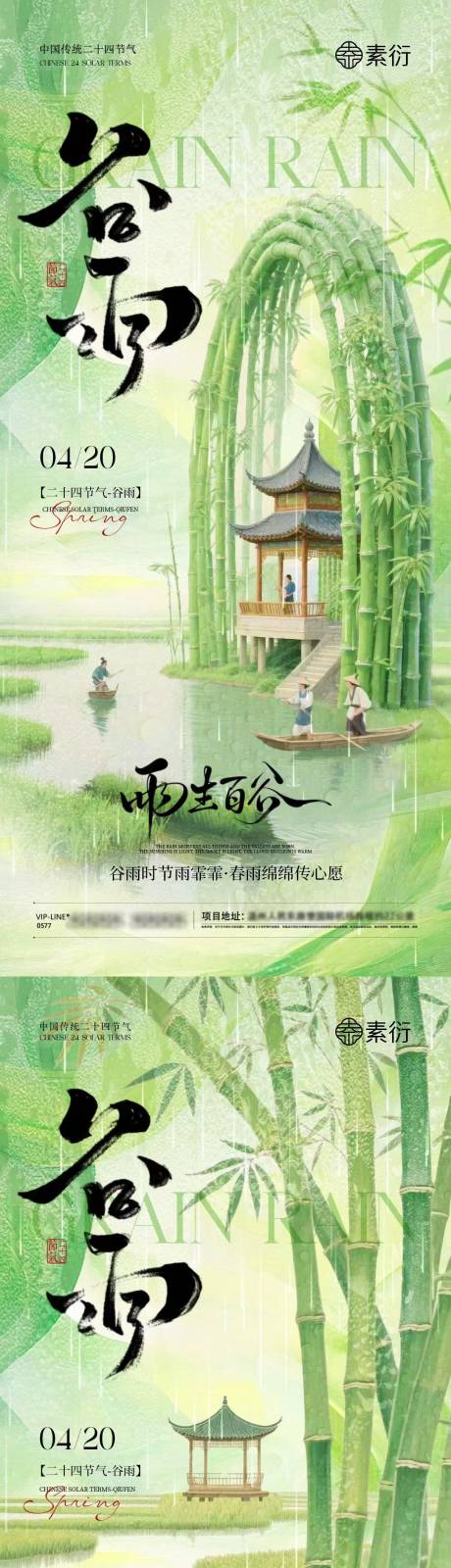 源文件下载【享设计】搜索编号：37020036228115032【谷雨节气中式插画海报】