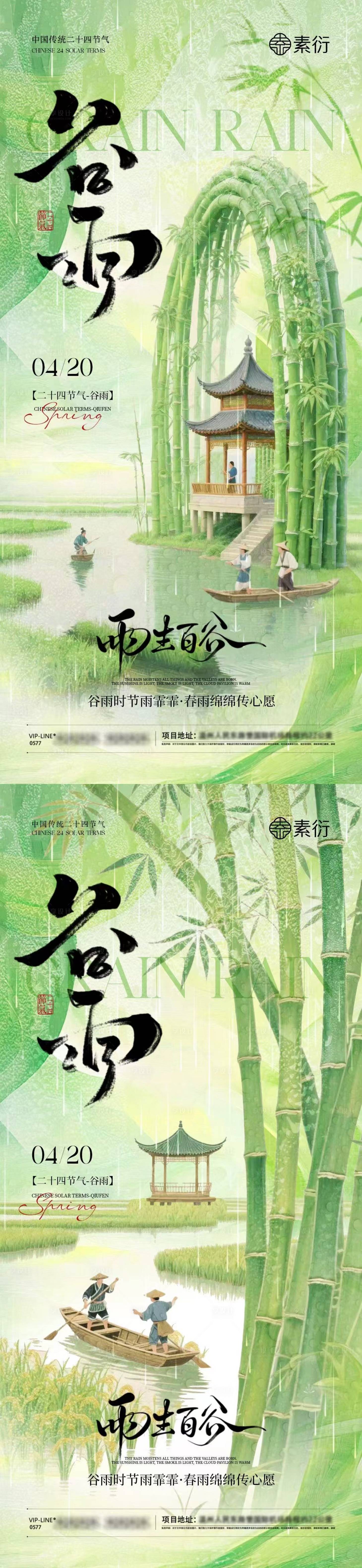 源文件下载【享设计】搜索编号：37020036228115032【谷雨节气中式插画海报】