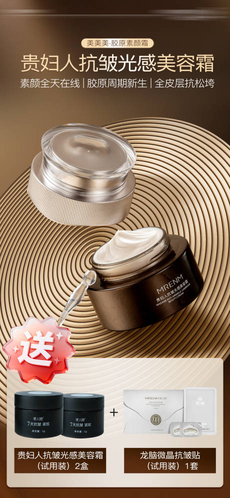 源文件下载【享设计】搜索编号：37590036344638467【简约化妆品美容霜介绍海报】