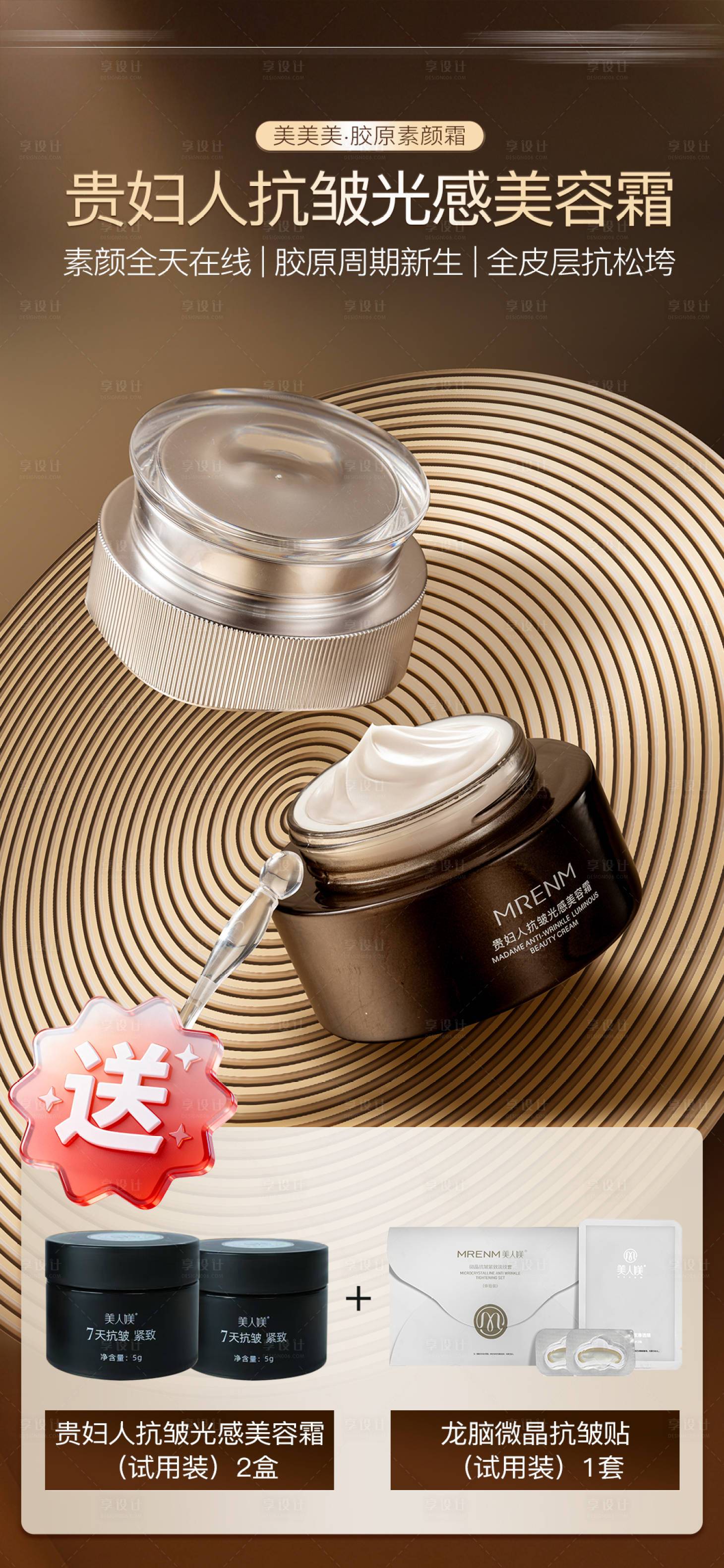 源文件下载【享设计】搜索编号：37590036344638467【简约化妆品美容霜介绍海报】