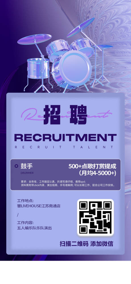 源文件下载【享设计】搜索编号：16980036623551935【招聘海报】