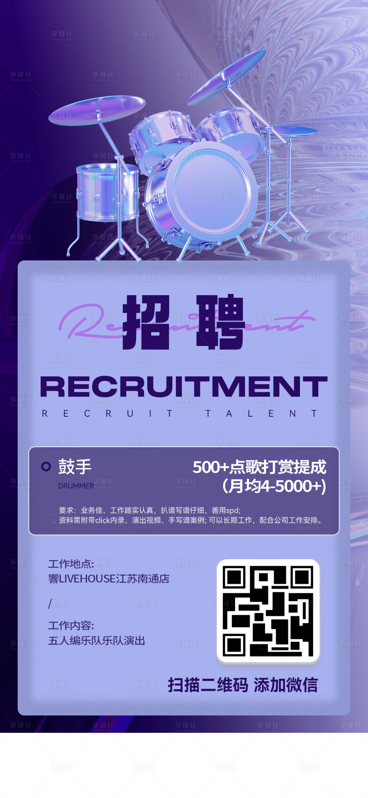 源文件下载【享设计】搜索编号：16980036623551935【招聘海报】