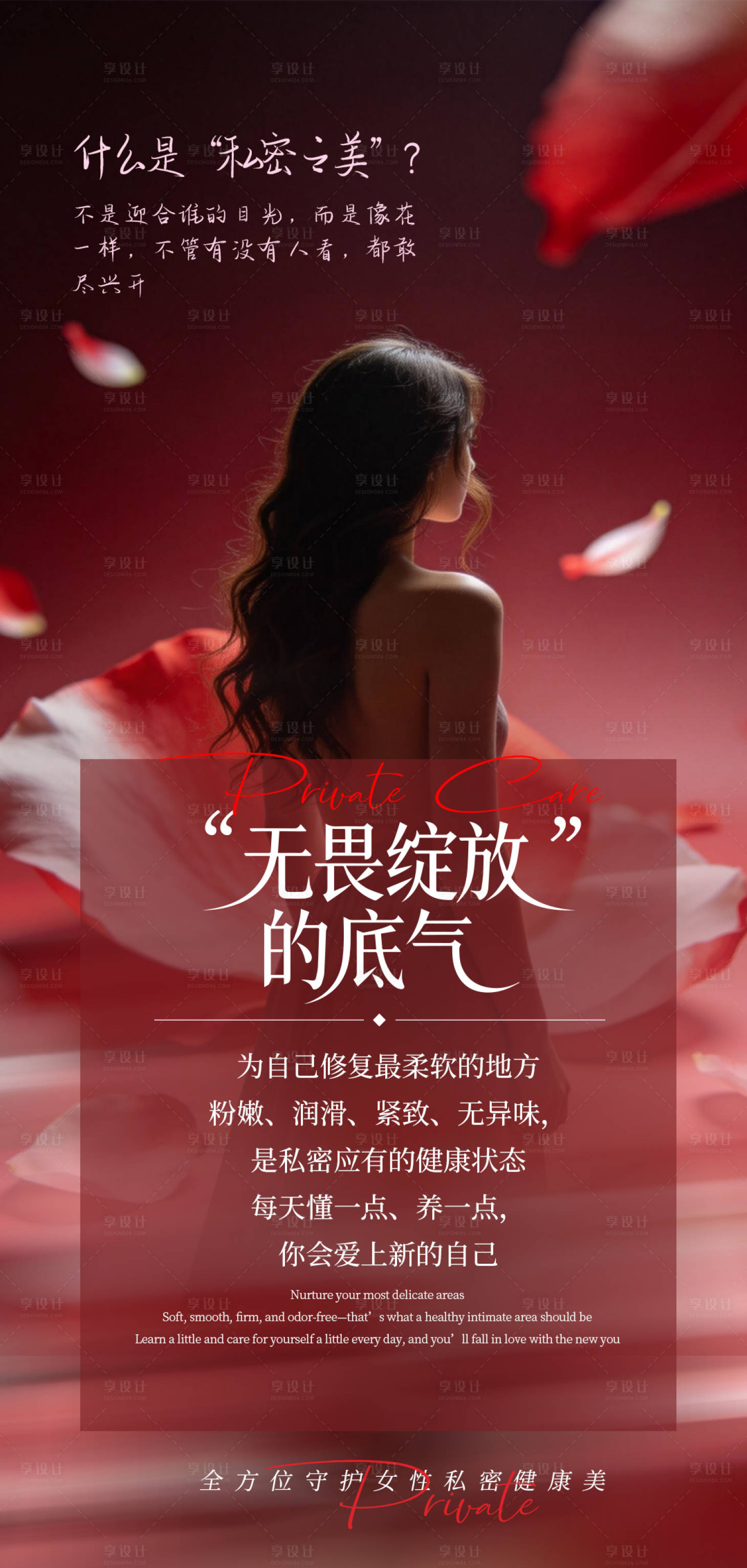 源文件下载【享设计】搜索编号：85860036545738733【私密海报】