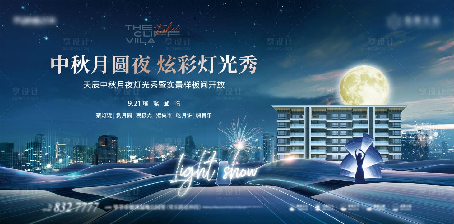 源文件下载【享设计】搜索编号：59720036303698933【灯光秀活动海报】