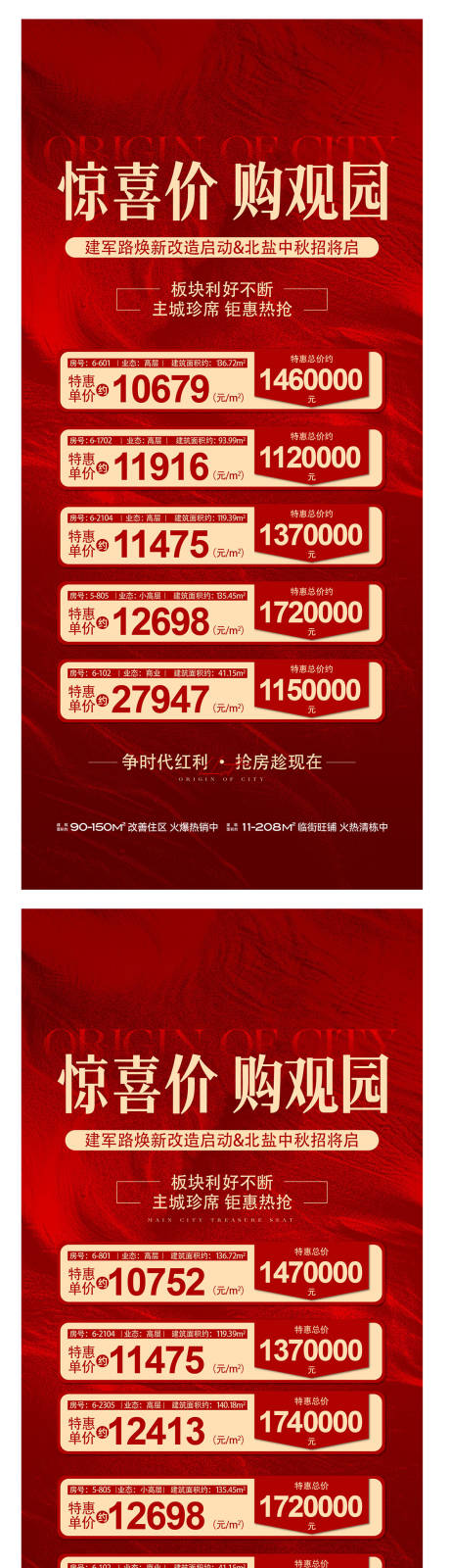 源文件下载【享设计】搜索编号：20750036193158064【地产热销海报】