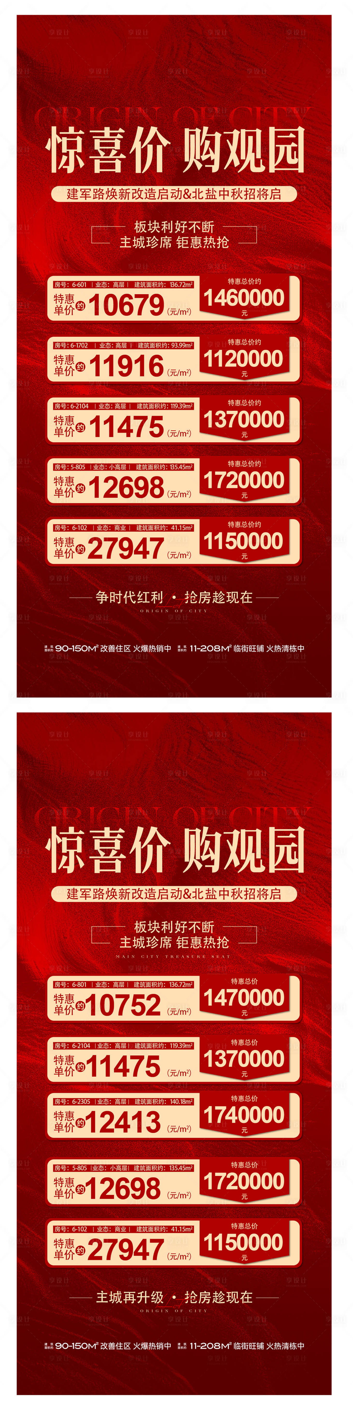 源文件下载【享设计】搜索编号：20750036193158064【地产热销海报】