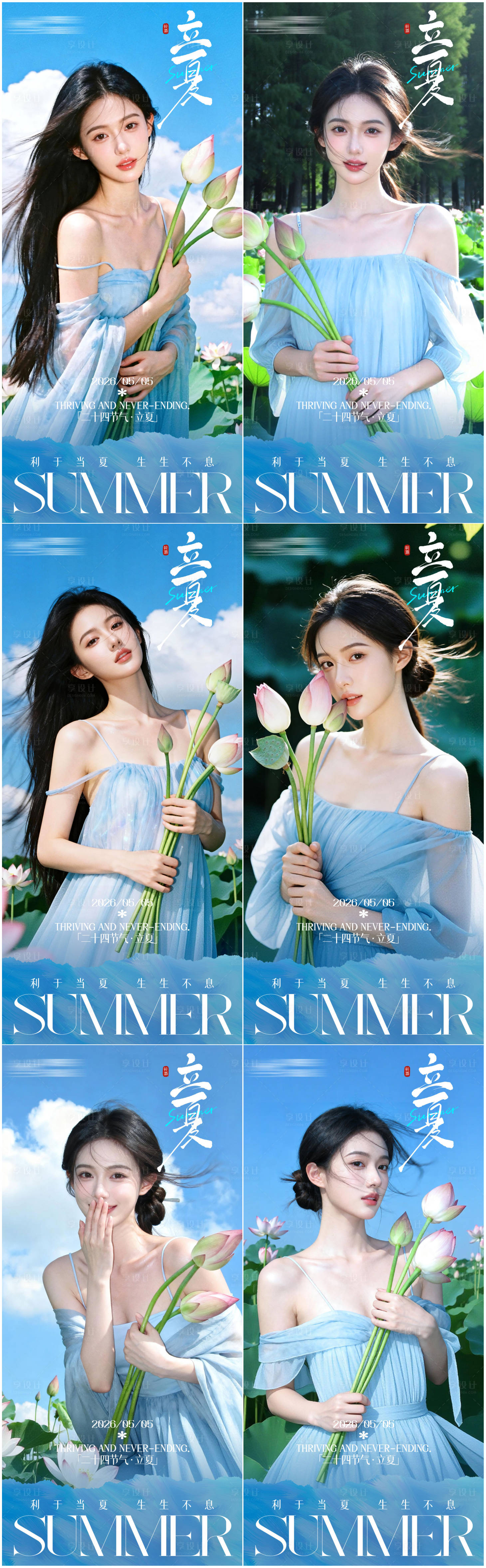 源文件下载【享设计】搜索编号：38300036605363441【医美立夏早安海报系列 】