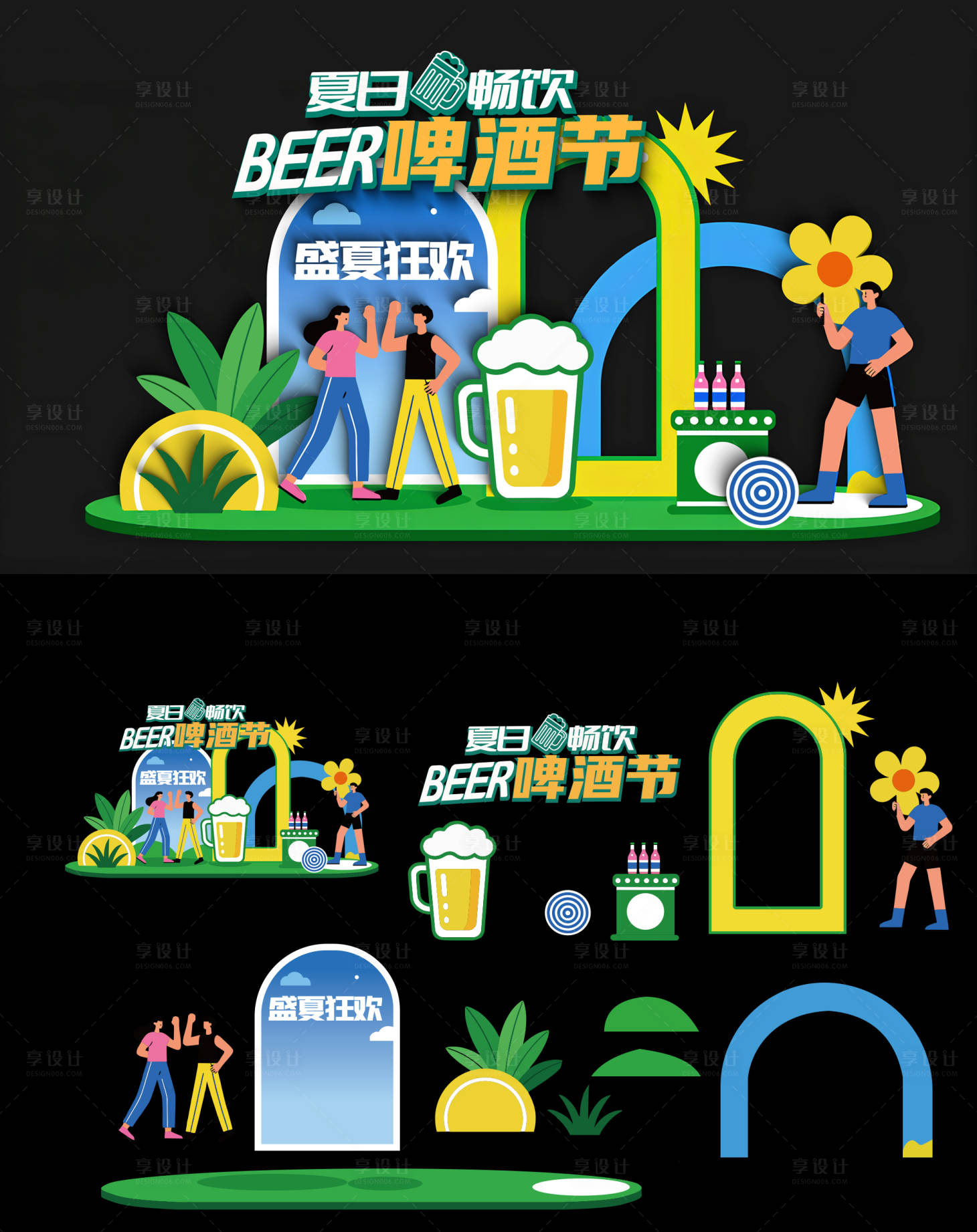 源文件下载【享设计】搜索编号：41090036172107467【夏日啤酒美陈】