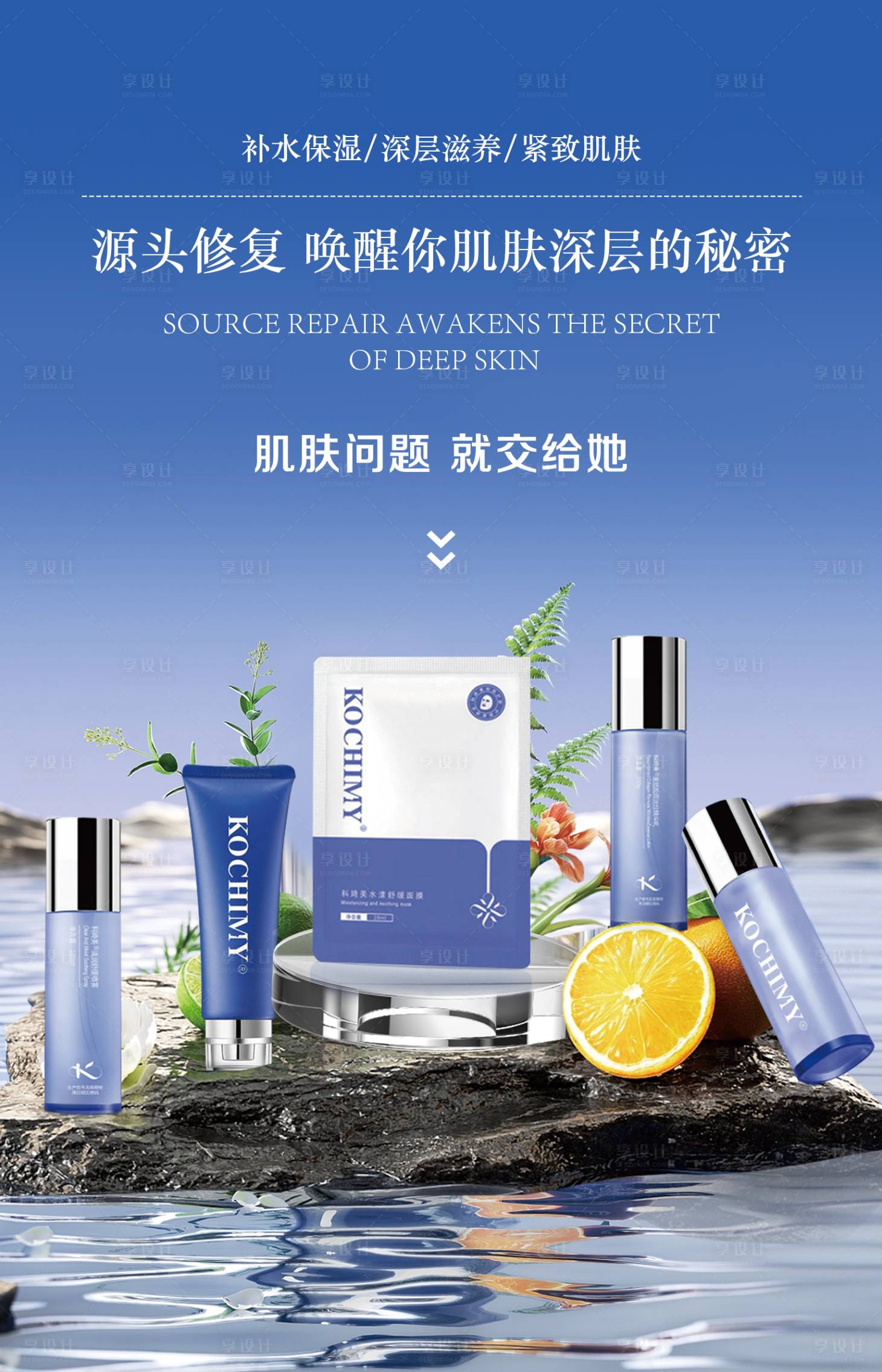 源文件下载【享设计】搜索编号：84440036322453378【护肤品宣传海报】