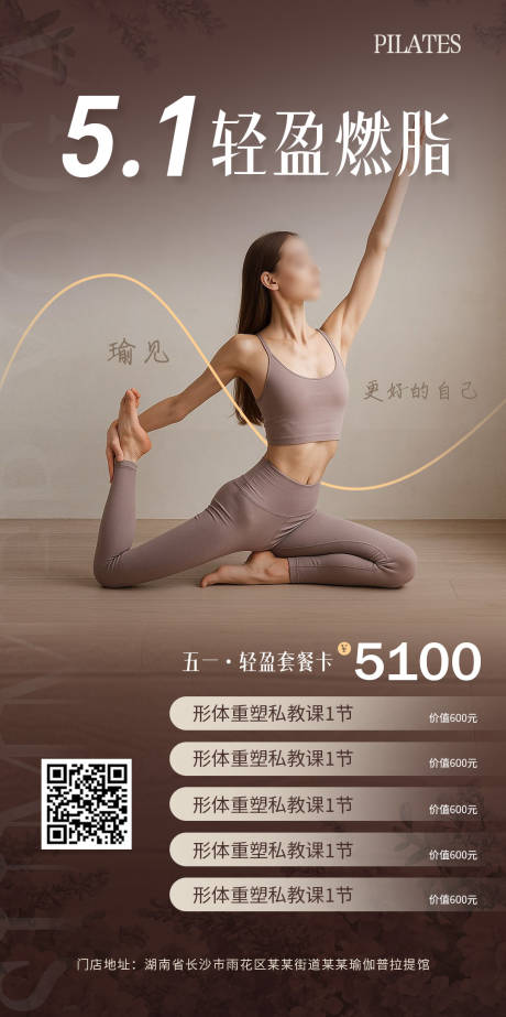 源文件下载【享设计】搜索编号：32310036379977701【瑜伽普拉提五一劳动节活动海报】