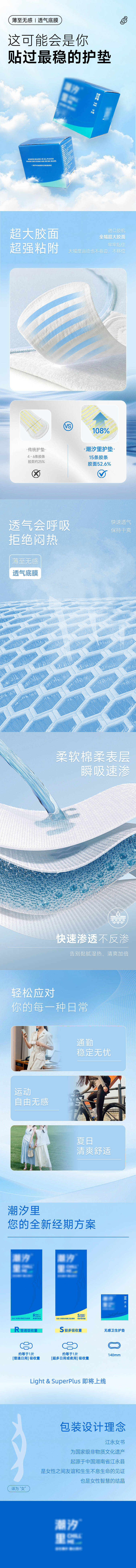 源文件下载【享设计】搜索编号：11380036162791864【卫生巾电商详情页】