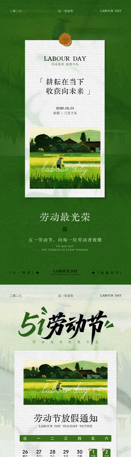 源文件下载【享设计】搜索编号：99200036437881741【五一劳动节海报】