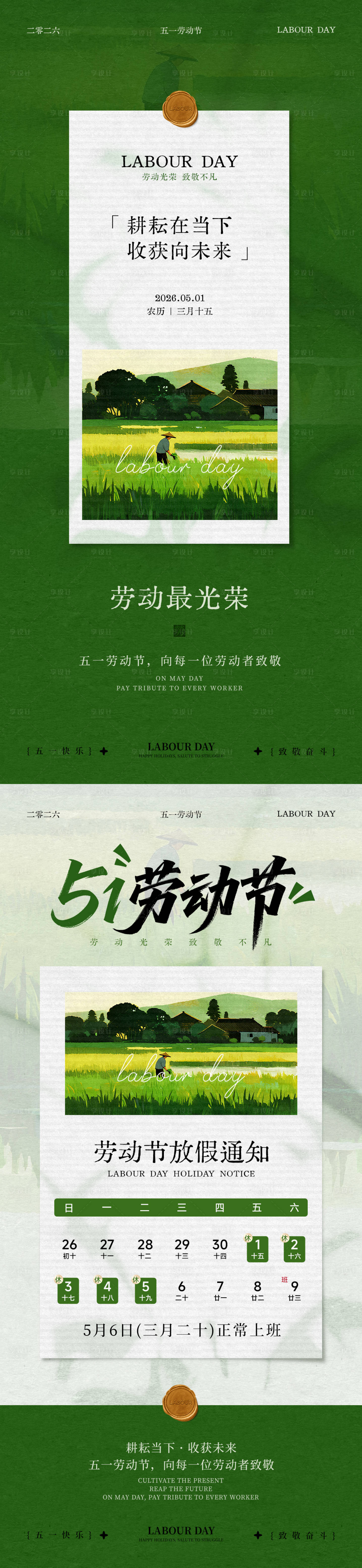 源文件下载【享设计】搜索编号：99200036437881741【五一劳动节海报】